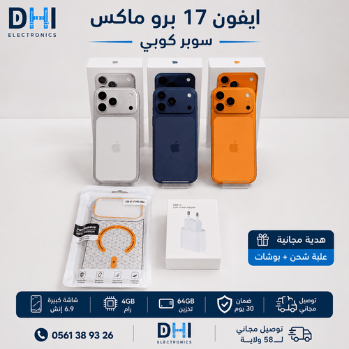 iPhone 17 Pro Max Super Kobi - My Store