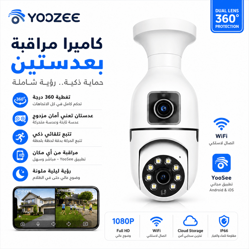 كاميرا أمان ذكية - My Store
