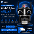 كاميرا حماية ذكية - My Store