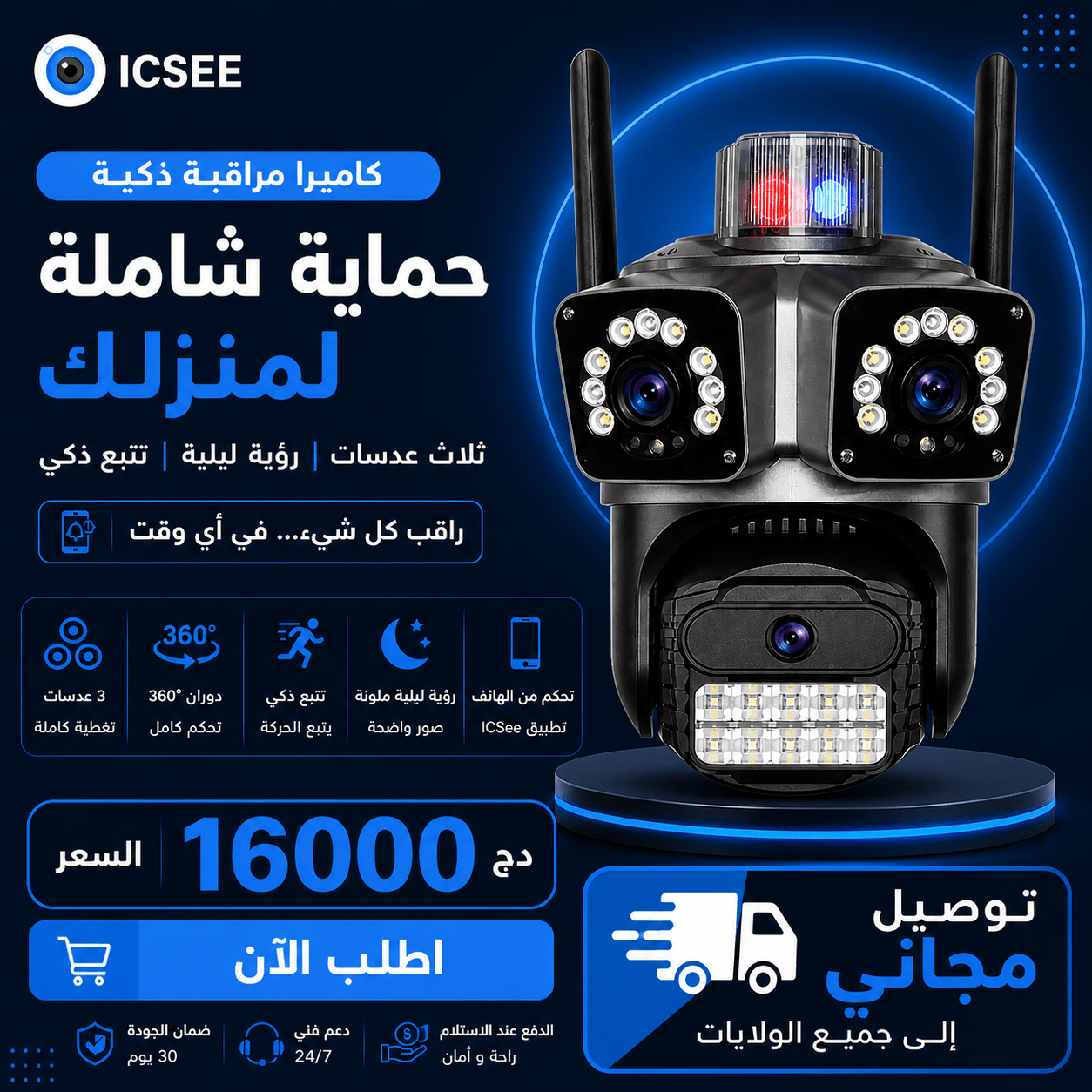 كاميرا حماية ذكية - My Store