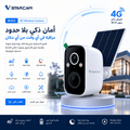 كاميرا STARCAM BG55 4G الذكية - My Store