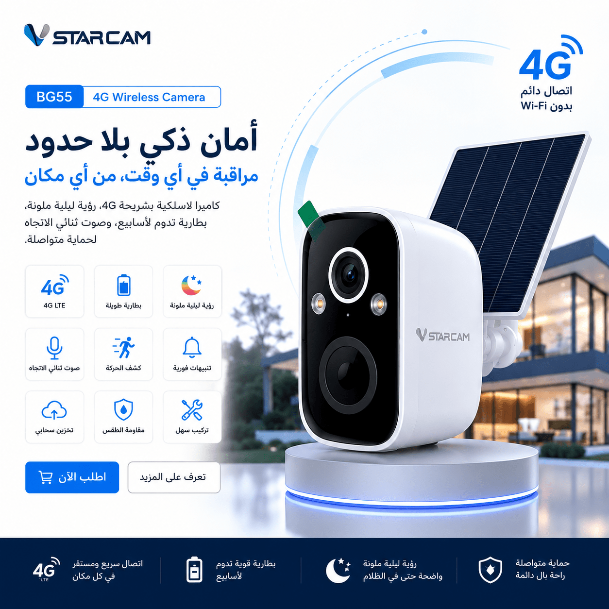 كاميرا STARCAM BG55 4G الذكية - My Store