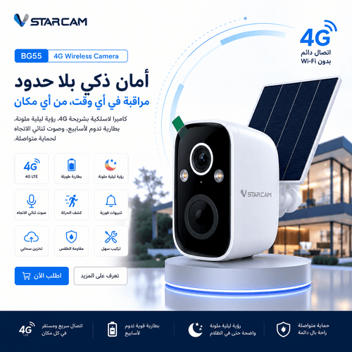 كاميرا STARCAM BG55 4G الذكية - My Store